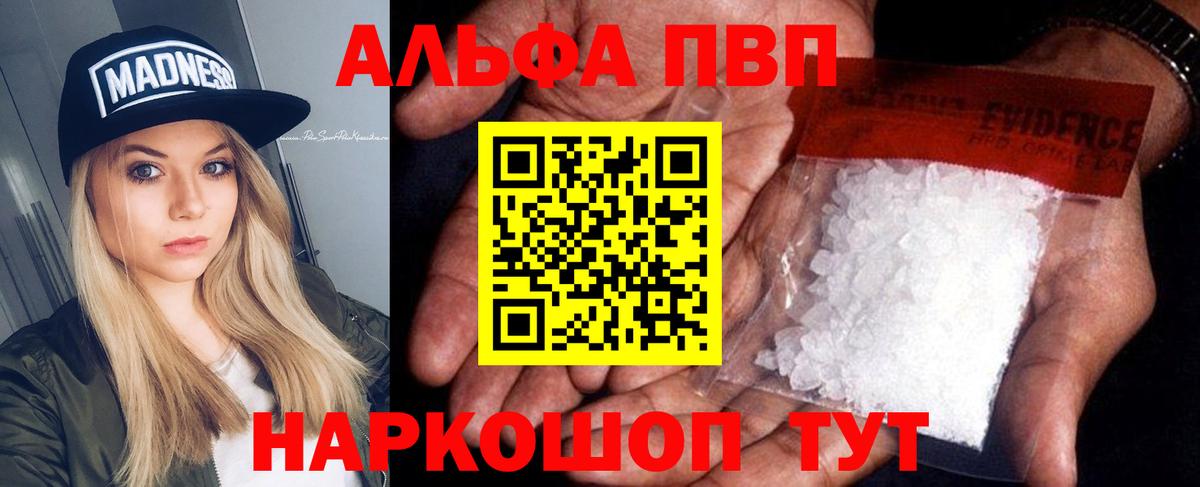 A PVP мука  Вход с VPN  купить наркотик  Чапаевск 