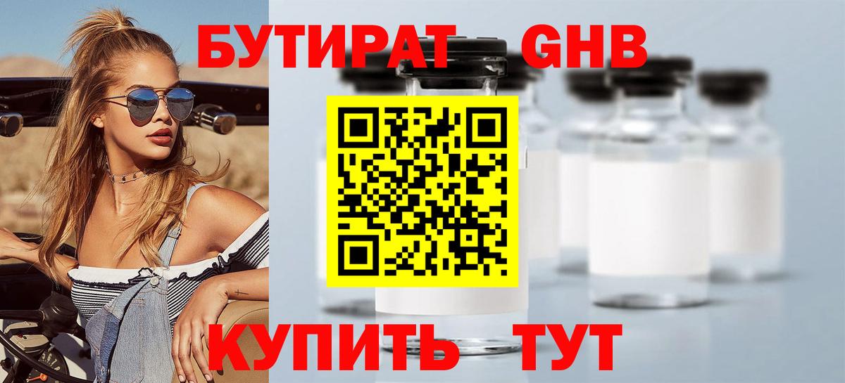 БУТИРАТ BDO 33% Чапаевск