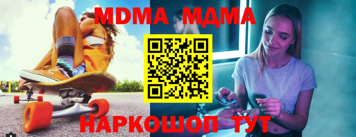 Чапаевск  MDMA  Вход с VPN  МДМА Molly  MDMA кристаллы 