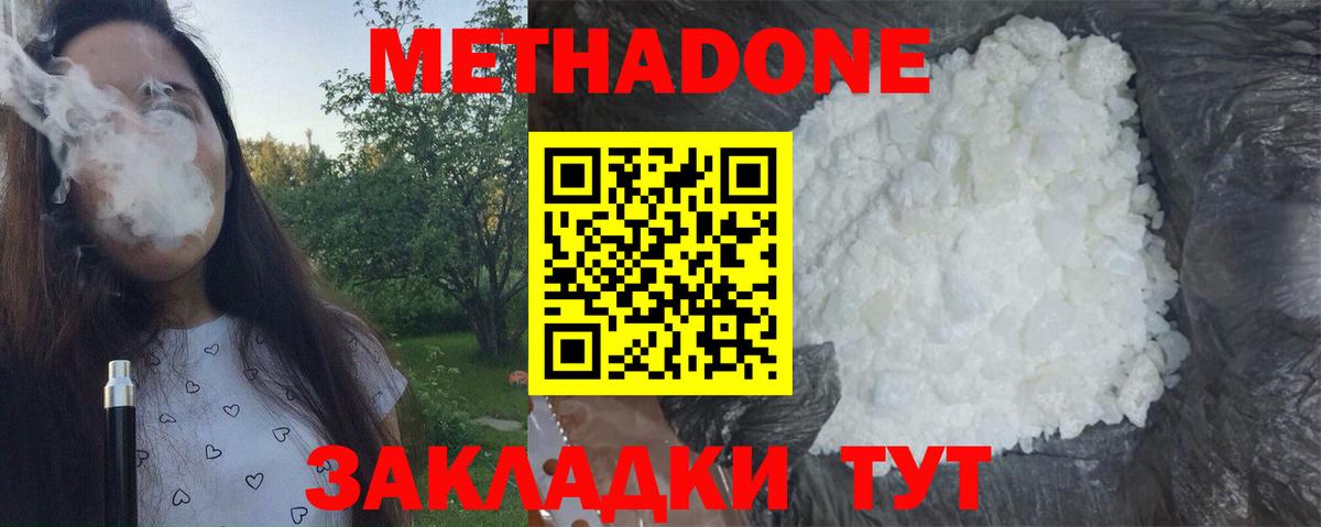 МЕТАДОН VHQ Чапаевск
