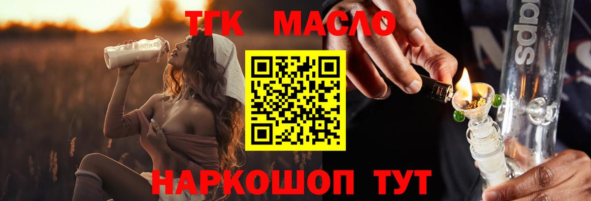 ТГК THC oil  Вход с VPN  ОМГ ОМГ ССЫЛКА  Дистиллят ТГК вейп  Чапаевск  как найти  